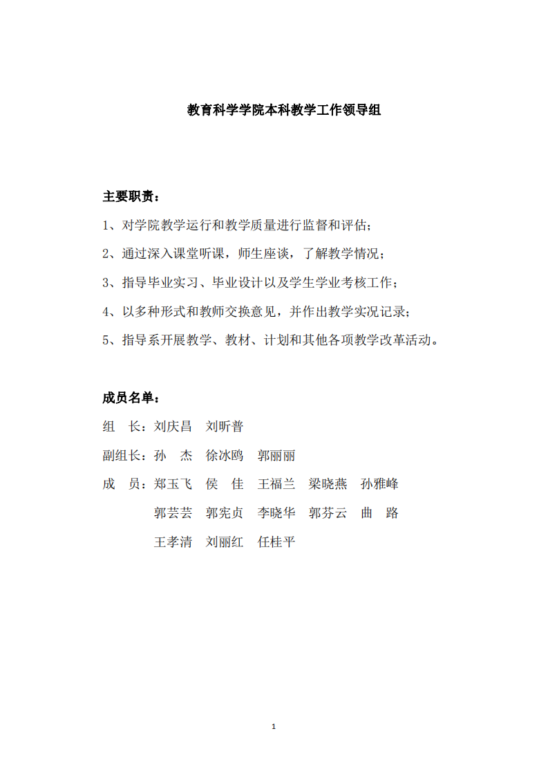 永利集团3044am官方入口本科教学工作领导组_00.png